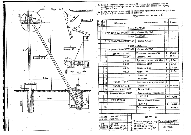 Подкос у52. Л56-97 опора с разъединителем. Крепление траверсы к ж/б опоре 10 кв. СНВ-7-13 типовые проекты вл 10 кв. Узел крепления деревянной анкерной опоры.