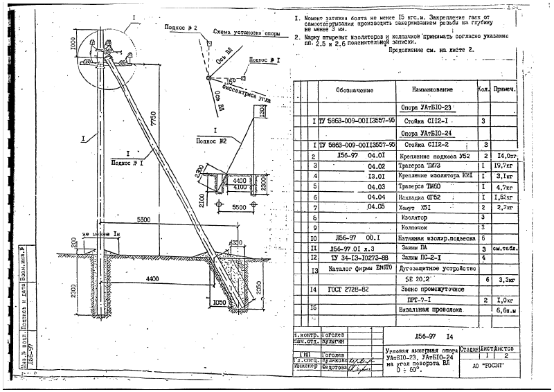 Па 10 4. Угловая анкерная опора уатб10-21. Угловая анкерная опора уатб10-22. Опора ж/б угловая анкерная уатб10-21. Опора поб10-2 типовой проект.