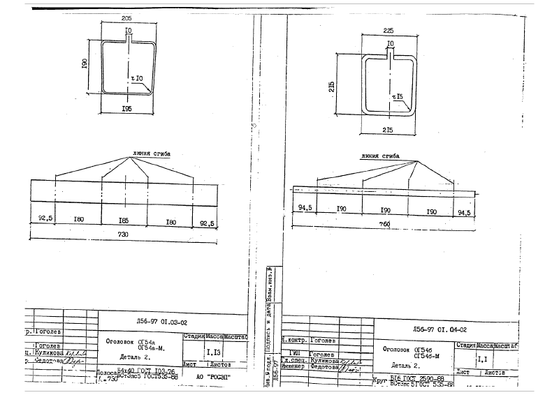 Л 56. ОГ 59 оголовок л56-97. ОГ-54 оголовок чертеж л56-97.01.01. ОГ-56 оголовок чертеж л56-97.01.01. Траверса ОГ-54 чертеж.