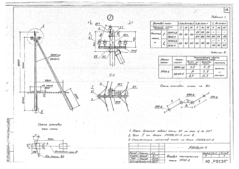 Угловая промежуточная опора. Опора упс10-1 типовой проект. ЛЭП98.08. Опора промежуточная угловая уп10-3н.