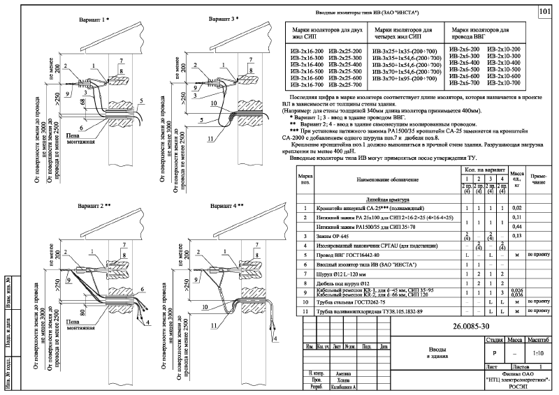 Шифр 26 27. Опора к21 типовой проект 21.0112. 26.0085 Типовой проект pdf. 26.0085-32 Типовой проект. Типовой проект на опоры ВЛИ-0,4 кв со стяжкой х-89.