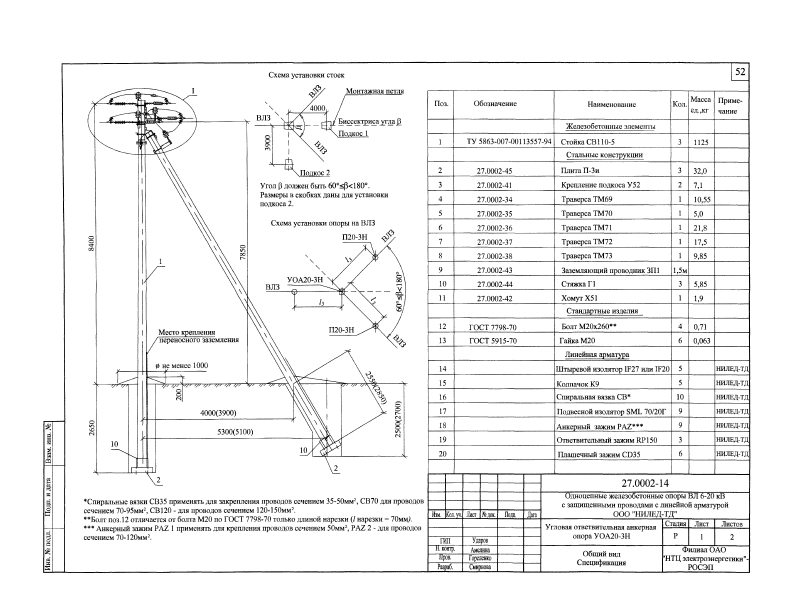 Опоры без приставок. Железобетонная опора вл 0.38 6-10 кв с траверсами. Жб опора 6-10кв. Опора вл 0 38 6-10 кв с траверсами. Типовой проект шифр 27.0002.